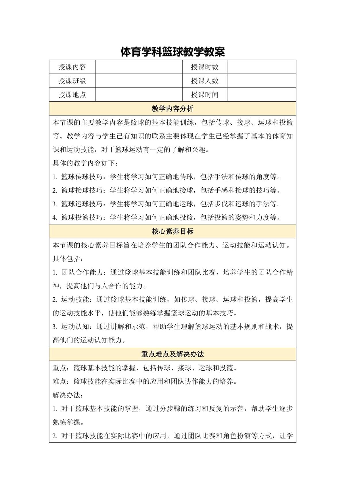 篮球绕杆运球训练教案及反思总结怎么写